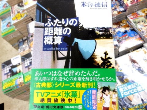 氷菓原作古典部シリーズ ふたりの距離の概算 カバー裏は体操着姿のえる アキバhd