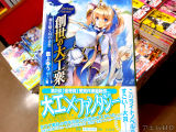 「創世の大工衆」（著：藍上ゆう氏、イラスト：ぴょん吉氏）