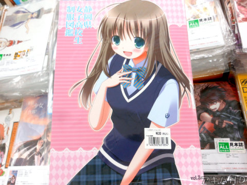 サークル・PERFECT SEA「静岡県女子高校生制服図鑑 vol.3」静岡に実在する高校の女子制服を紹介