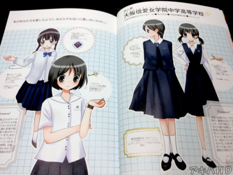 京阪沿線（一部路線除く、またJR学研都市線沿線含む」にある学校の女子制服本上は大阪信愛女学院中学高等学校、左が夏服、右が冬服とボレロを脱いだ姿