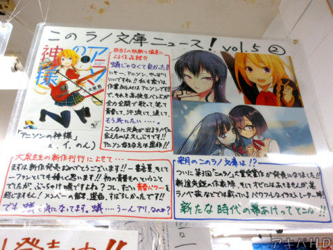 メロンブックス「このラノ文庫ニュース！Vol.5」2枚目「いやー、アニソン、やっぱりいいですね！！」
