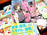 「僕と姉妹と幽霊（カノジョ）の再会（コンタクト）」（著：喜多南氏、イラスト：みよしの氏）