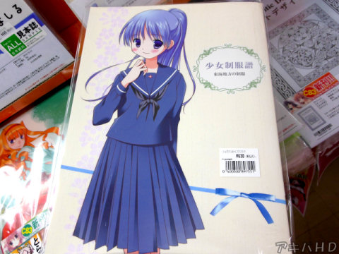 サークル・PERFECT SEA「少女制服譜 東海地方の制服」表紙の制服は金城学院高等学校