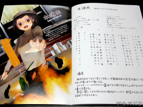 手書きで材料や作り方を記載、反対側には食べたり作ったりしてる女の子のイラスト上は木須肉（ムースーロー）