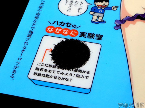 砂鉄を置いて裏から磁石をあててみた