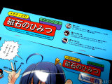 メカテックのひみつシリーズ「磁石のひみつ」