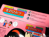 裏面「毛のひみつ」登場キャラの紹介は表と違う