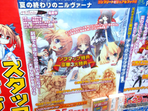 ぱじゃまソフト「夏の終わりのニルヴァーナ」原画は大野哲也氏ソフマップ特典は描き下ろしベッドシーツ、録り下ろしドラマCD、描き下ろし下敷きの3点