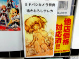 ヨドバシカメラ、ノノのお風呂描き下ろしテレカ