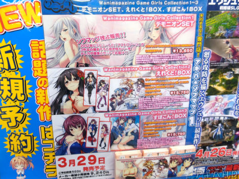 ワニマガジンから発売予定のグッズWanimagazine Game Girls Collectionソフマップが独占販売で予約受付中