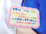 「4ヶ月連続の最後を飾るのは巨乳なこの娘です！！」
