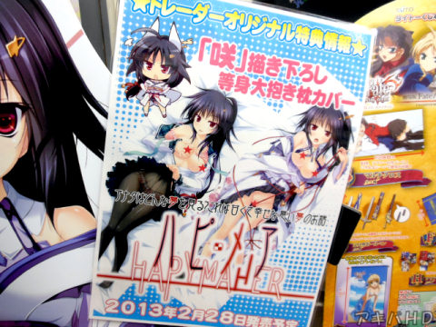 「ハピメア」トレーダー特典は描き下ろし抱き枕カバー描かれていたのはドSで妹な幼なじみ・蓮乃咲