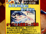 ラムタラ、オリジナル図書カード