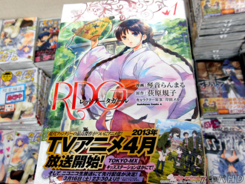 荻原規子氏の小説が原作「RDG レッドデータガール」1巻「現代ファンタジーの最高傑作がついにアニメ化！」