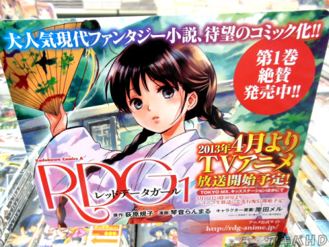 販促POP「大人気現代ファンタジー小説、待望のコミック化！！」