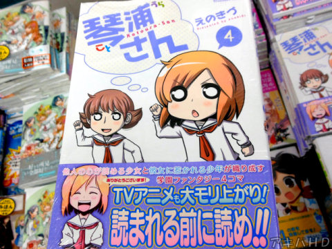 TVアニメが放送中「琴浦さん」4巻「TVアニメも大モリ上がり！読まれる前に読め！！」