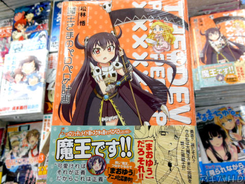 松林悟氏「魔王さまのペロペロ計画」「このロリっ子にメイド服やスク水を着せてペロペロしたいけど…魔王です！！」