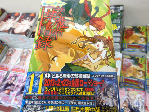 「とある魔術の禁書目録」11巻、残骸（レムナント）編完全収録「11巻は劇場版の直前となる残骸編のコミック化」