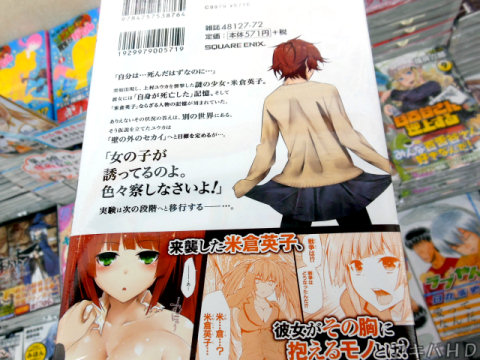 「女の子が誘ってるのよ。色々察しなさいよ！」実験は次の段階へと移行する――…。