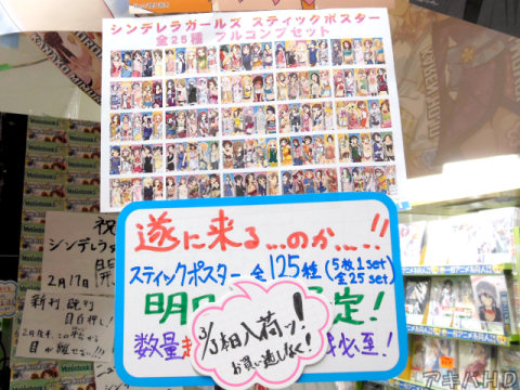 2012年に行われたアイマスオンリー「MyBestFriends5」で販売70名の作家による全125種のスティックポスター「遂に来る…のか…！！」