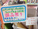 フルコンプセット「今入手しないで、いつ手に入れるの？」