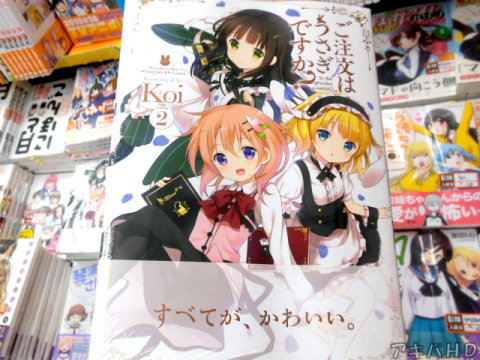 「ご注文はうさぎですか？」2巻、オビ「すべてが、かわいい。」