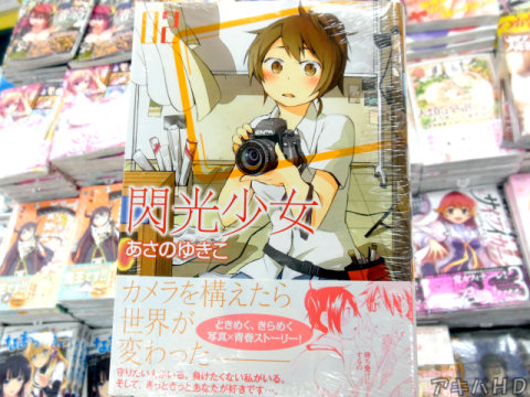 コミックフラッパーに連載中「閃光少女」2巻「カメラを構えたら世界が変わった」「ときめく、きらめく写真×青春ストーリー！」