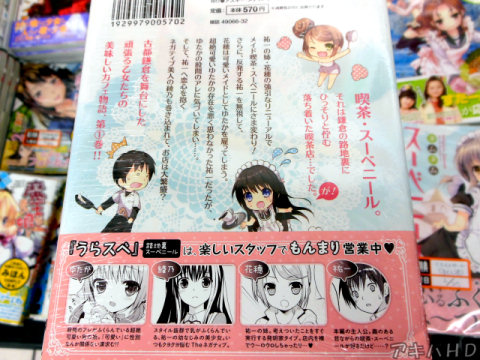 裏表紙「古都鎌倉を舞台にした頑張る乙女たちの美味しいカフェ物語」「“男の娘カフェ”で巻き起こる騒動を描きます」