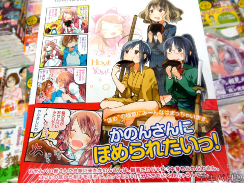 裏表紙「“ほめ”の極意にみーんなはまっちゃいます」「おせんべい屋さんにお嫁に来たかのんさんは、服装だけじゃなく中身もふわふわさん」