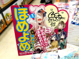 販促POP「ムチューにさせちゃうゾ」（作者）