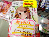 「担当もビックリ特典せんべい」