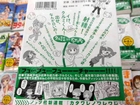 裏表紙「ポップでキュートでほんのりエロスな4コママンガ」「それ以上に変態勢揃い！って感じでしたｗ」