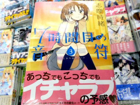 「7時間目の音符（ノート）」3巻発売「あっちでもこっちでもイチャラブの予感♥」