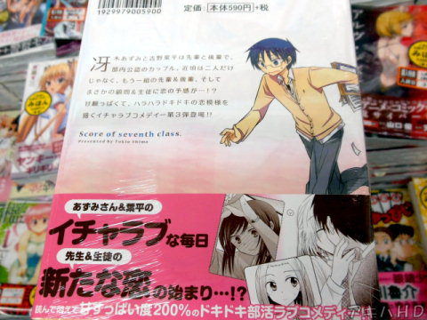 裏表紙「読んで悶えて甘ずっぱい度200％のドキドキ部活ラブコメディー！！」