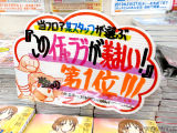 とらのあな「「このイチャラブが羨ましい！」堂々の第1位！！！」