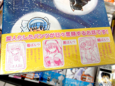 裏表紙側オビ「擬人化したパンツが日々奮闘するお話しです！」