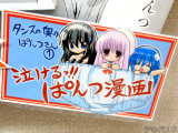 販促POP「泣けるっ！！ぱんつ漫画」