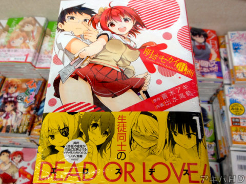 作画：蒼木アキ氏、作画：出水高軋「明るいセカイ計画」1巻「生徒同士のDEAD OR LOVE！（エロスデス）」