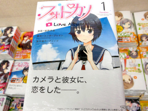 緋野孝雄氏「フォトカノ Love Album」1巻「これはもう一つのLove Album」