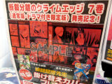 とらのあな特典掛け替えカバー