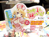 販促POP「日本中の『お兄ちゃん』に朗報！！」