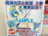 とらのあな特典、掛け替えブックカバー