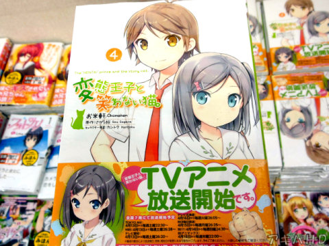 TVアニメも放送開始「変態王子と笑わない猫。」4巻「毎度毎度変態王子のエロス第一優先の思考には胸が熱くなりますね」