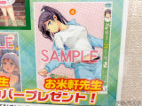 とらのあな特典ブックカバー