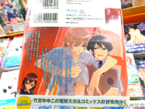 「『蘇我に近づくために仁希に利用されている』と穂高は告げられて――」「竹宮先生の筆致で賑やかに綴る青春ストーリーが、今回も炸裂しております」