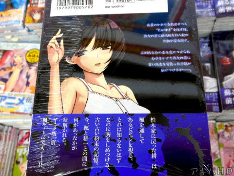 「今、楓と耕一との間に何があったか紐解かれる」エロゲが原作のコミックス「楓ルートに突入――！！」