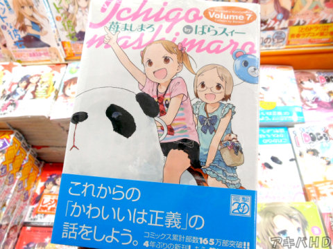 ばらスィー氏「苺ましまろ」7巻「これからの『かわいいは正義』の話をしよう」4年ぶりの新刊！もう、笑うしかない