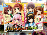 「最強学園ライトノベル夢の競演！」