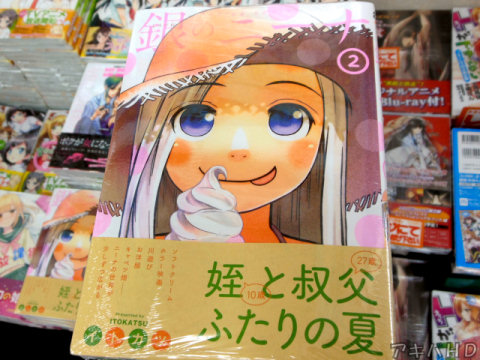 イトカツ氏「銀（しろがね）のニーナ」2巻「姪（10歳）と叔父（27歳）ふたりの夏」