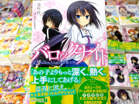 「バロックナイト#2 FallenAngel：歪曲天使」「あの子よりもっと深く、熱く、上手にしてあげる」因果に抗え。
